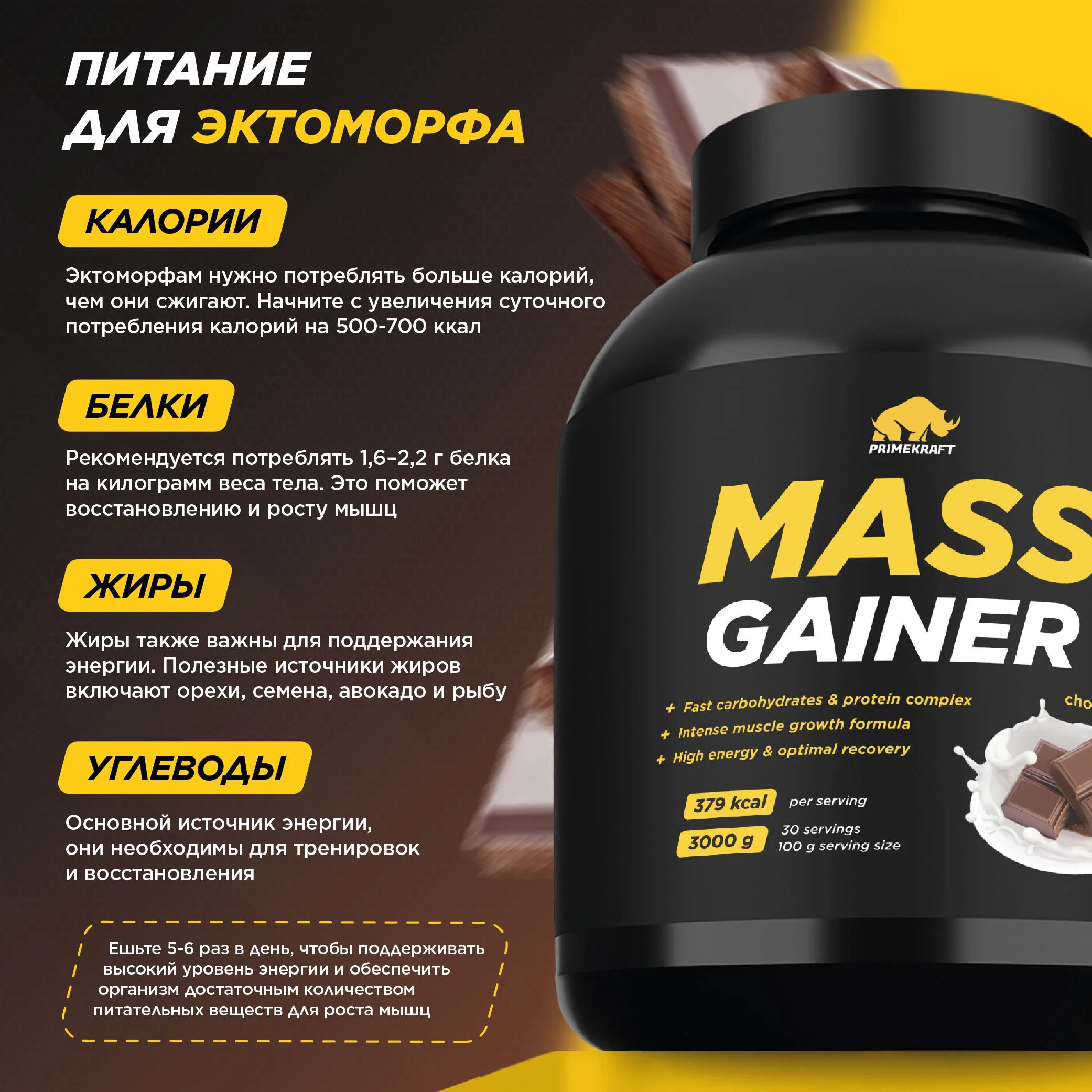 Гейнер PRIMEKRAFT MASS GAINER для набора массы, 3000 г, 30 порций