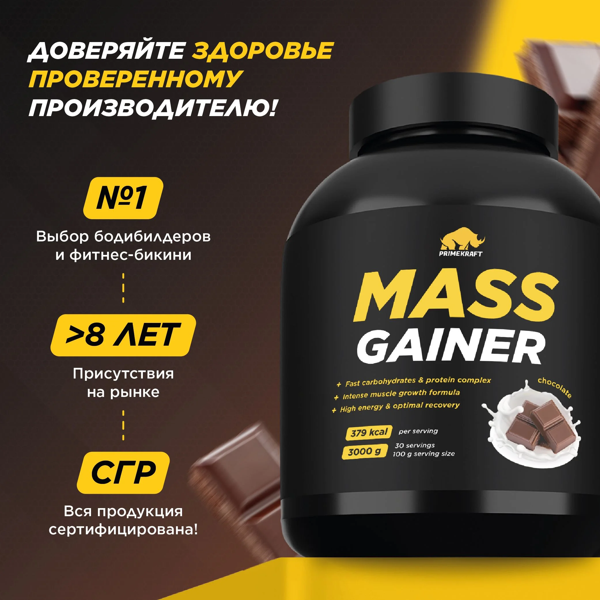 Гейнер PRIMEKRAFT MASS GAINER для набора массы, 3000 г, 30 порций