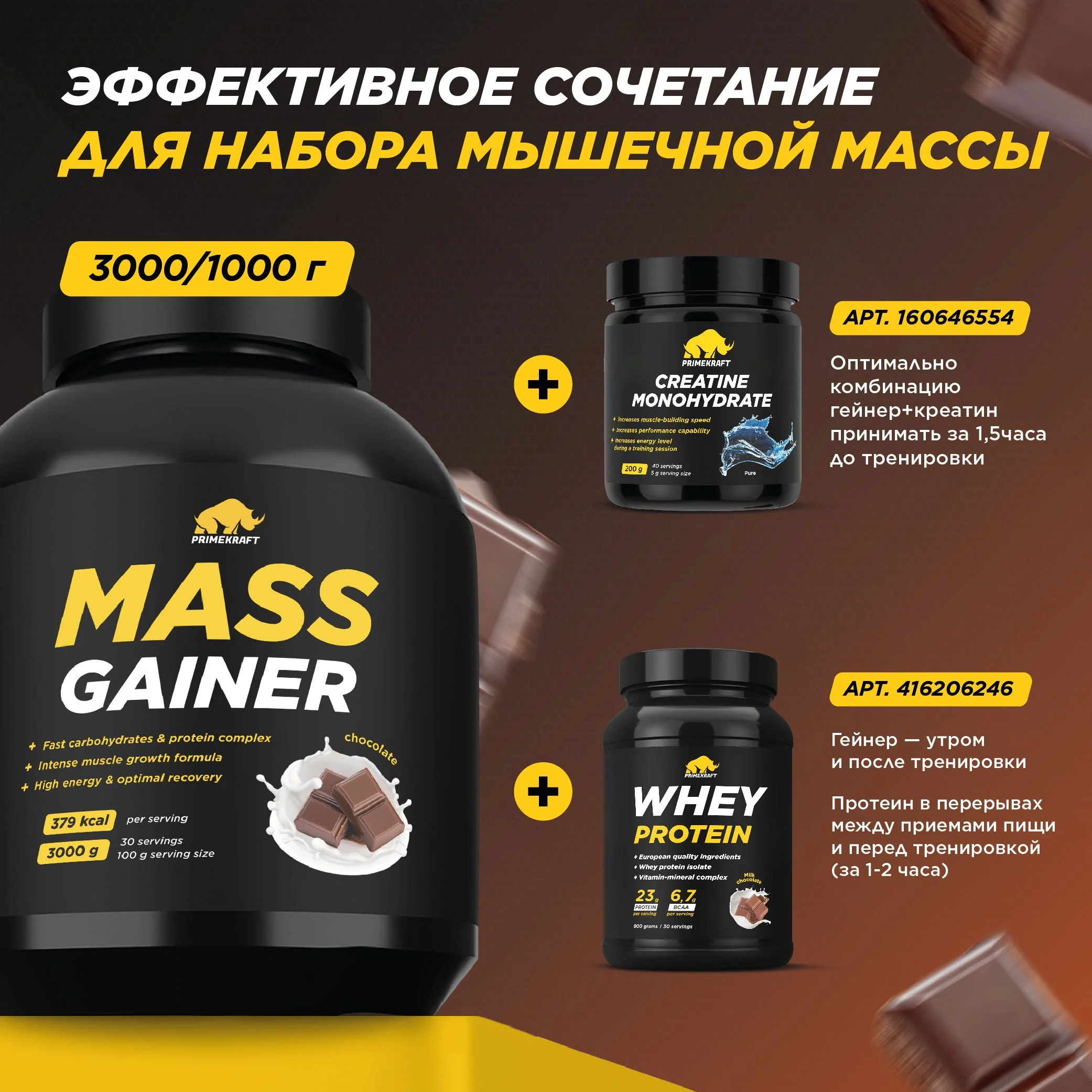 Гейнер PRIMEKRAFT MASS GAINER для набора массы, 3000 г, 30 порций