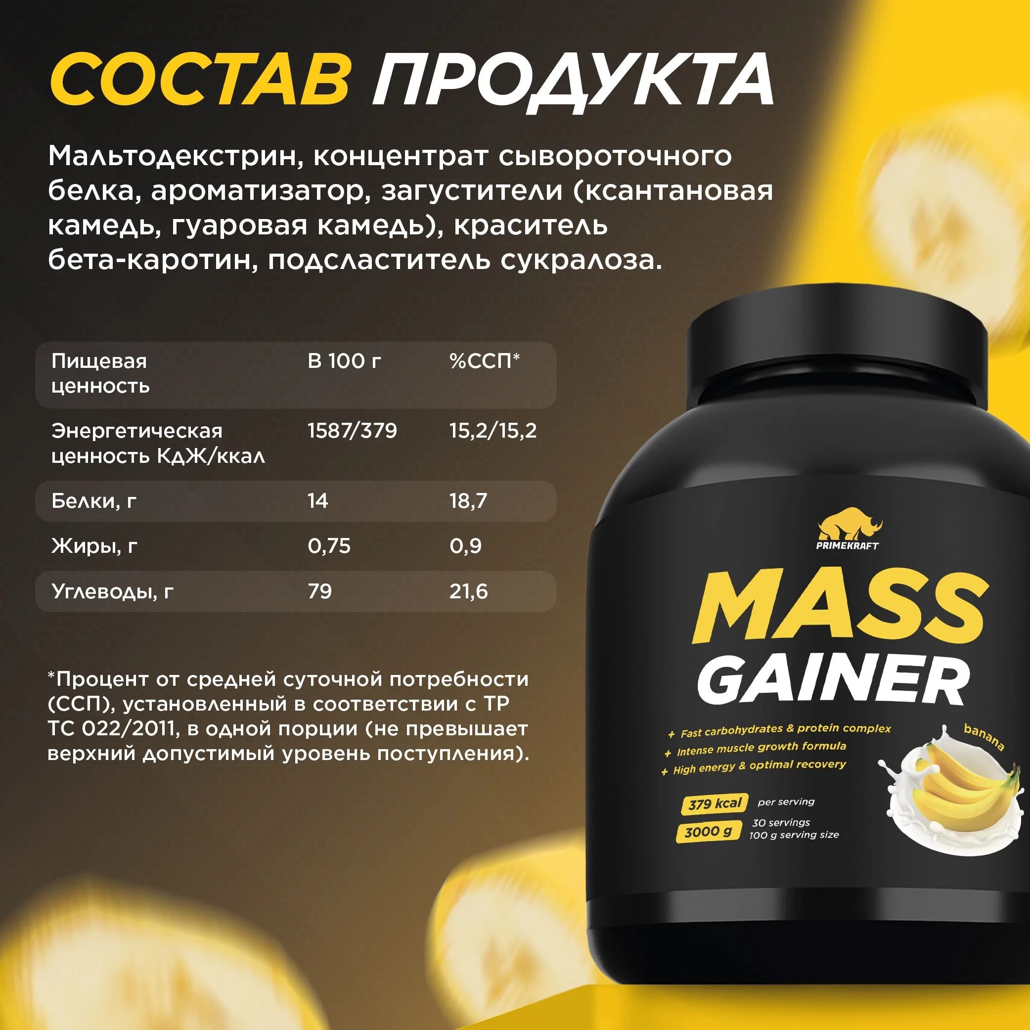 Гейнер PRIMEKRAFT MASS GAINER для набора массы, 3000 г, 30 порций