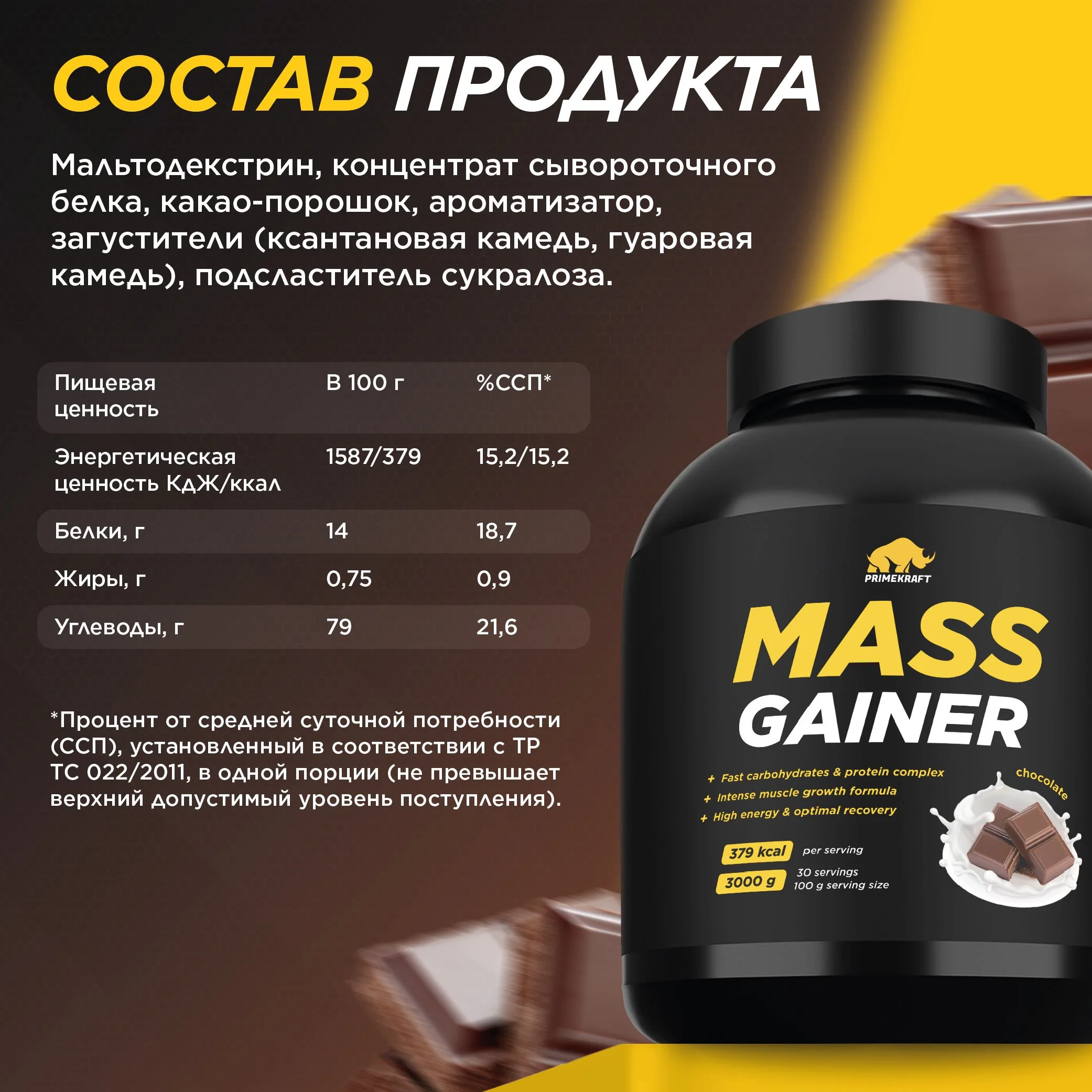 Гейнер PRIMEKRAFT MASS GAINER для набора массы, 3000 г, 30 порций