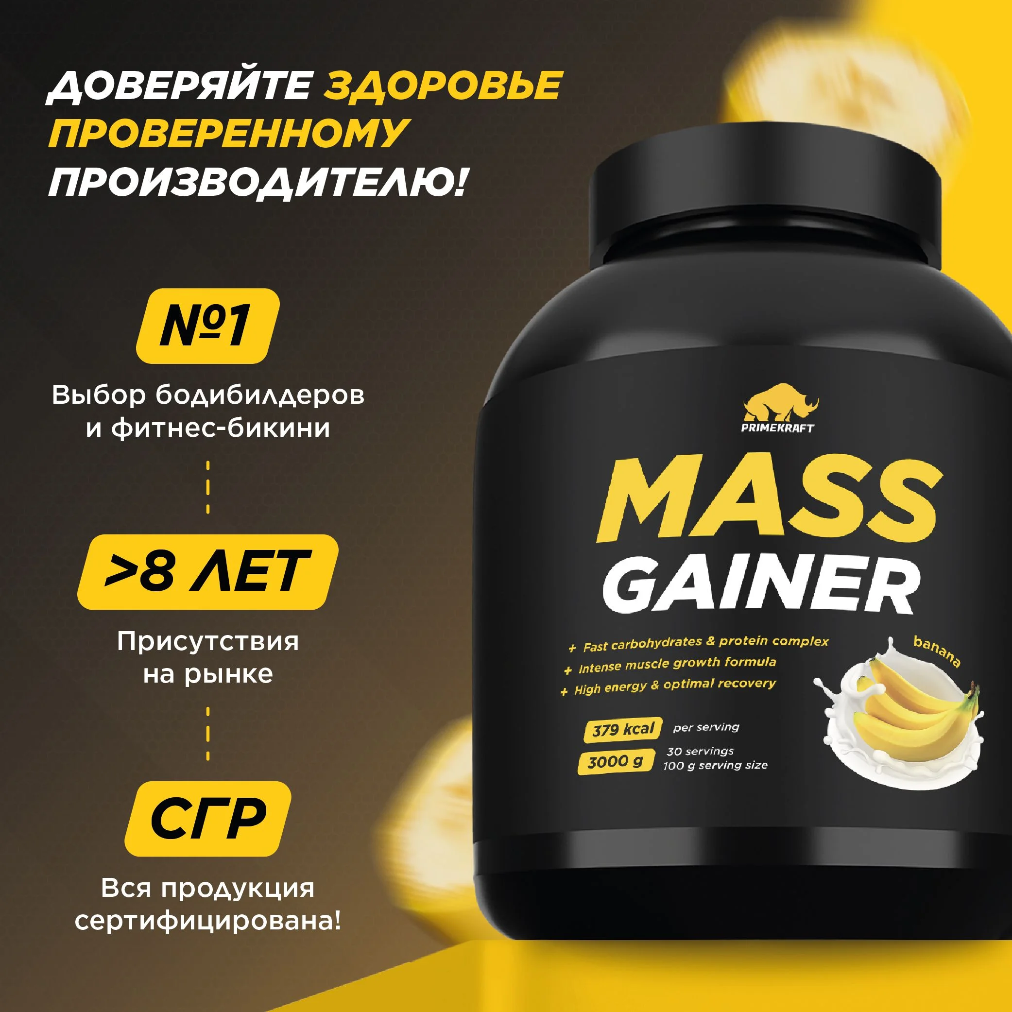 Гейнер PRIMEKRAFT MASS GAINER для набора массы, 3000 г, 30 порций