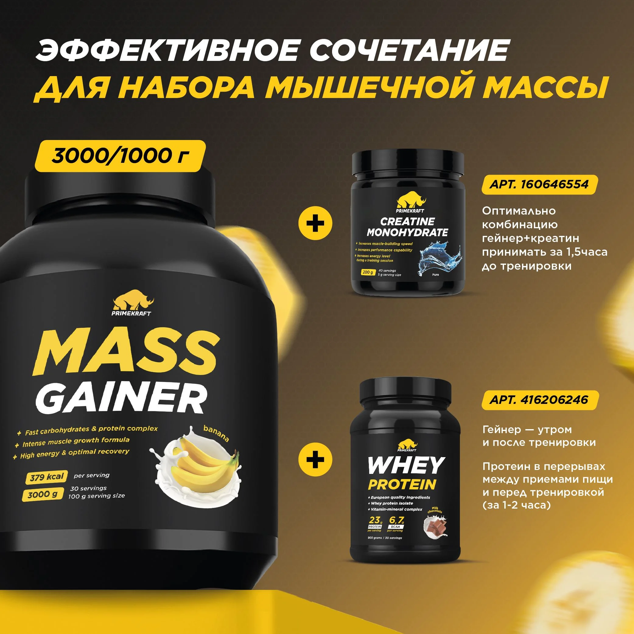 Гейнер PRIMEKRAFT MASS GAINER для набора массы, 3000 г, 30 порций