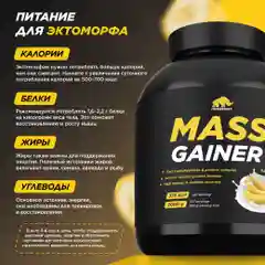 Гейнер PRIMEKRAFT MASS GAINER для набора массы, 3000 г, 30 порций