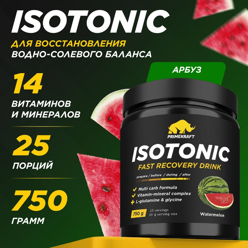 Изотоник Primekraft, 750 г, 25 порций