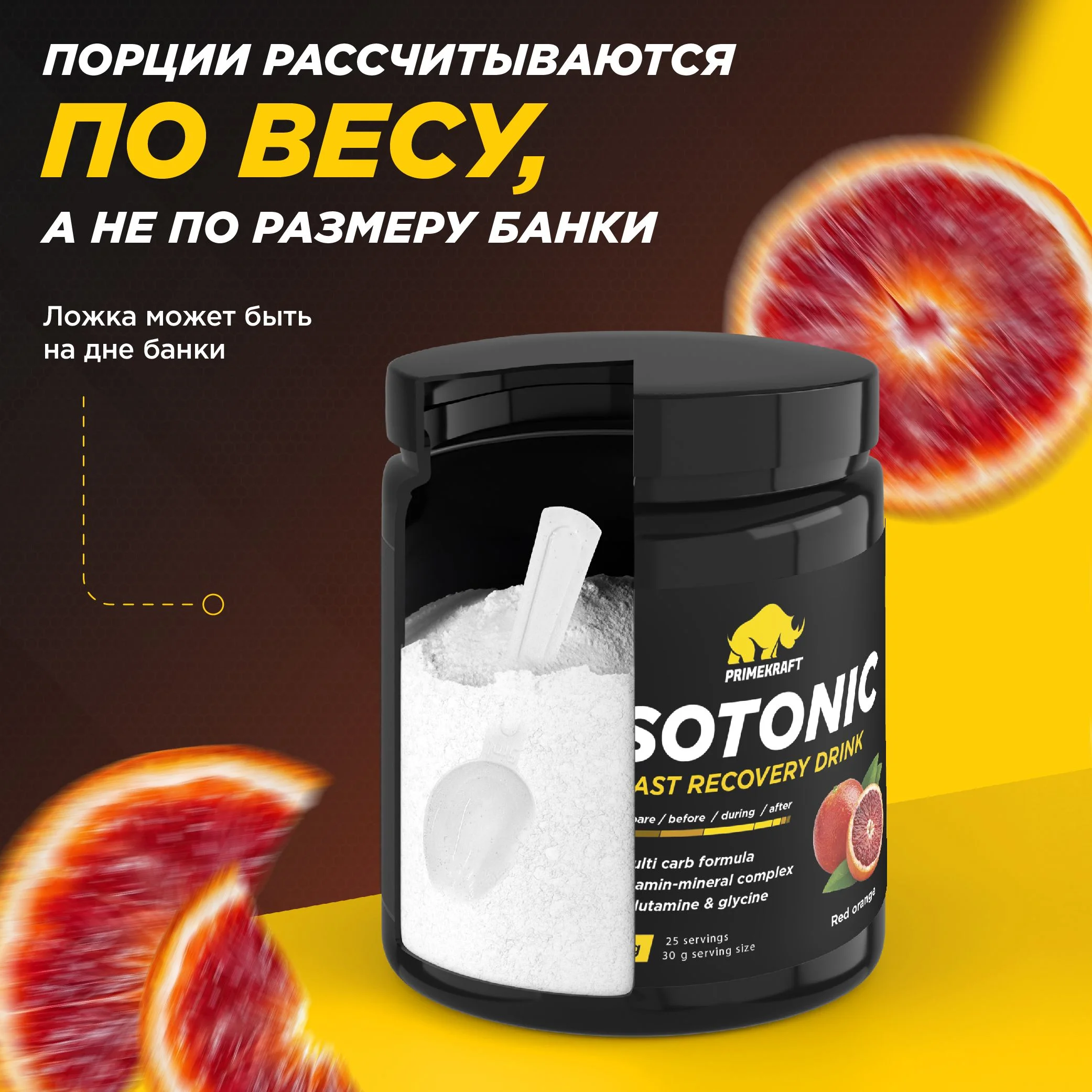 Изотоник Primekraft, 750 г, 25 порций