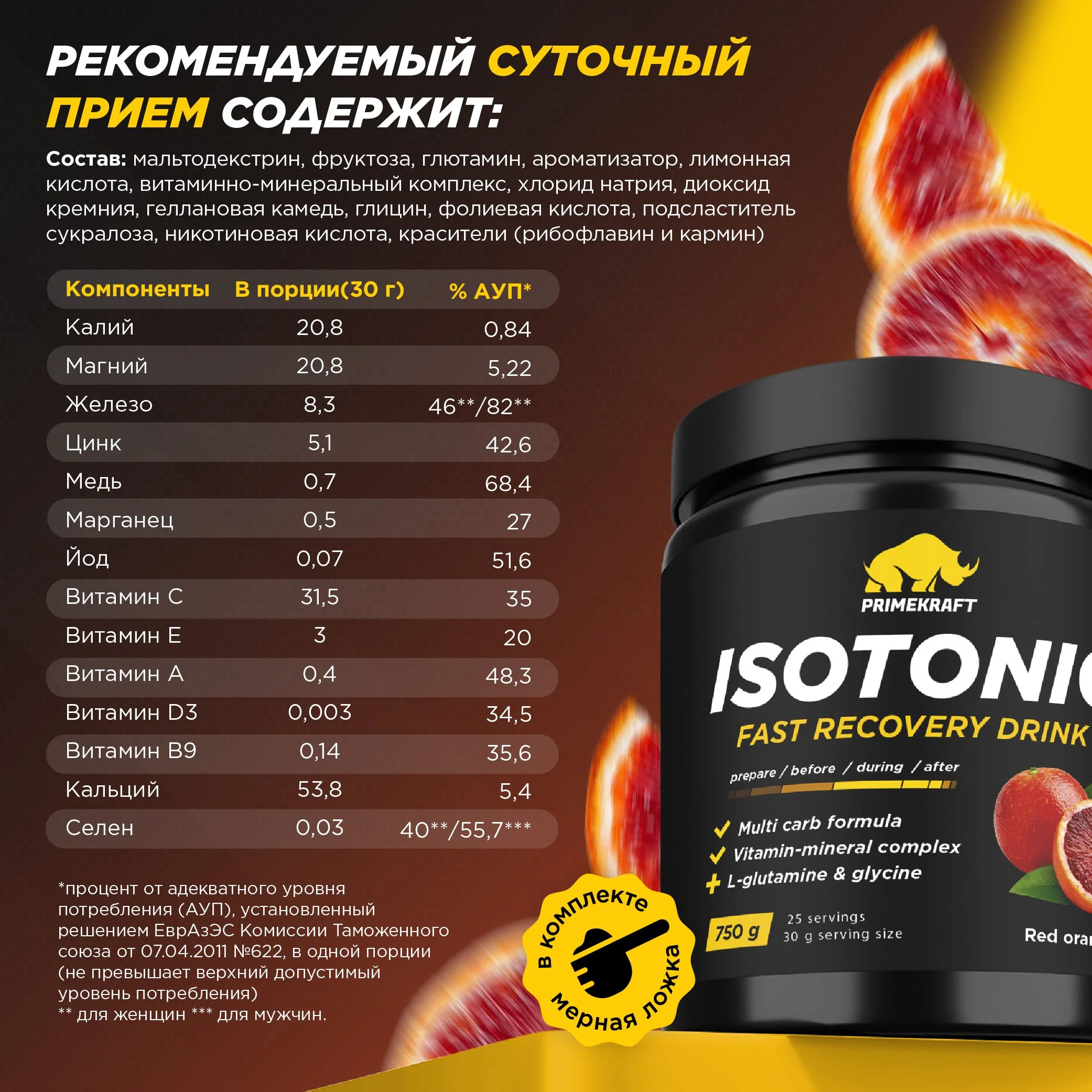 Изотоник Primekraft, 750 г, 25 порций