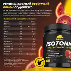 Изотоник Primekraft, 750 г, 25 порций