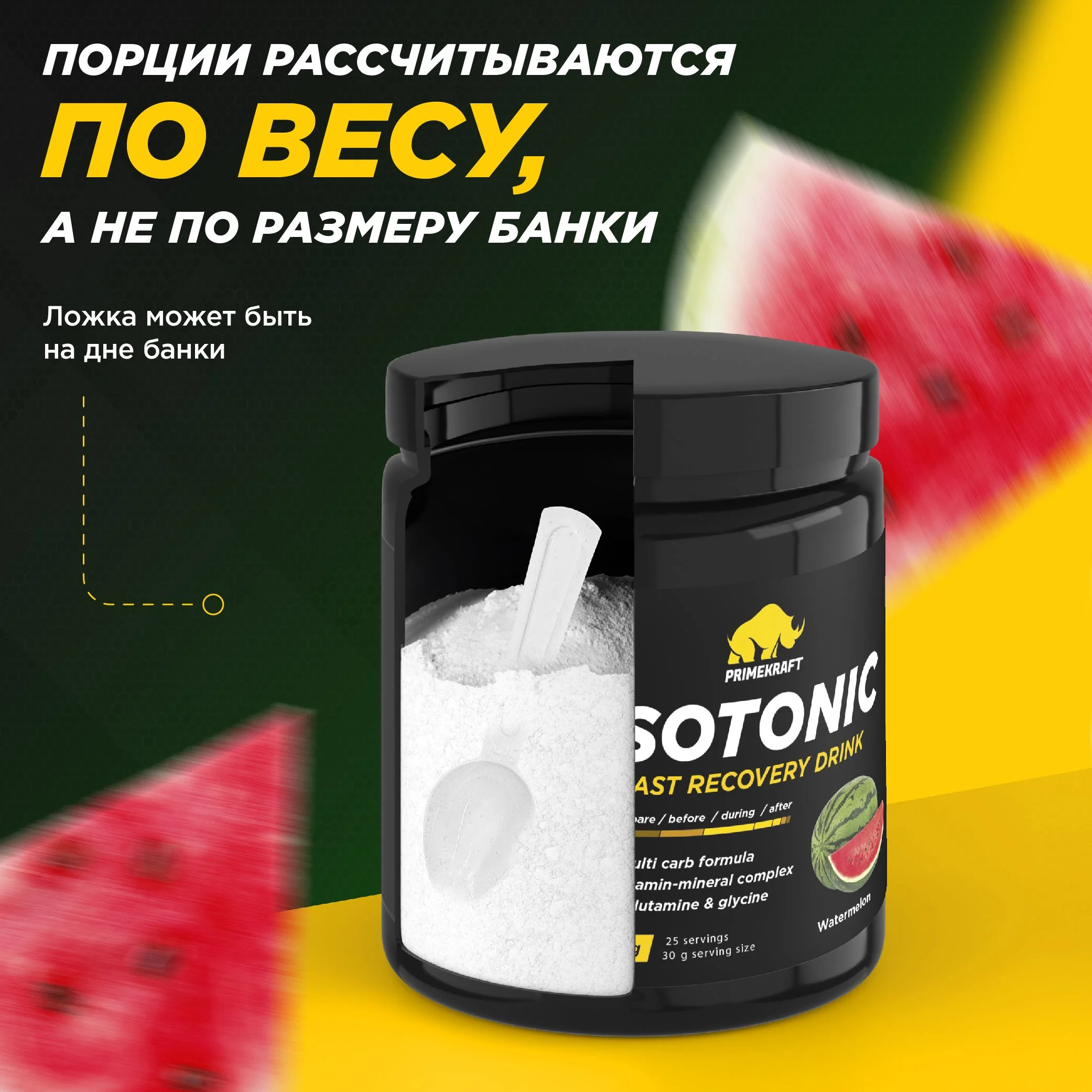 Изотоник Primekraft, 750 г, 25 порций