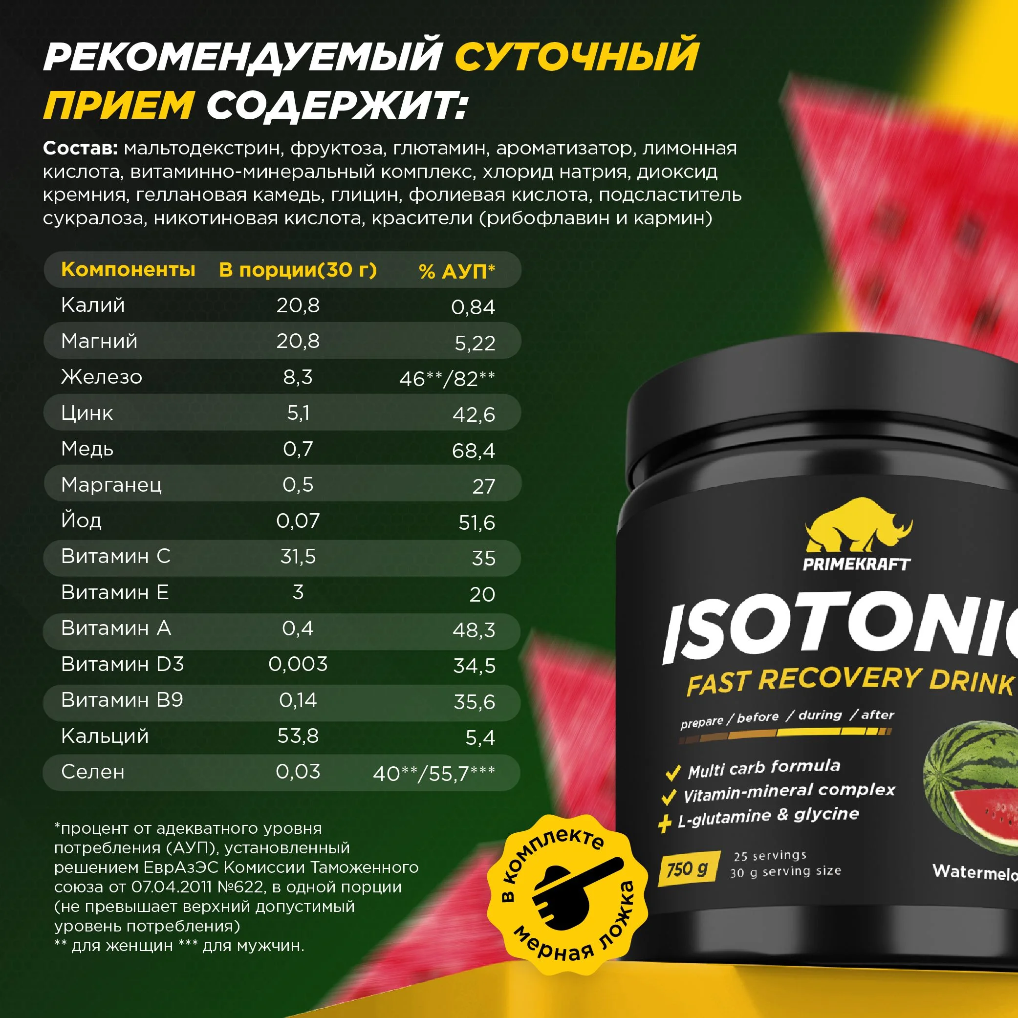 Изотоник Primekraft, 750 г, 25 порций