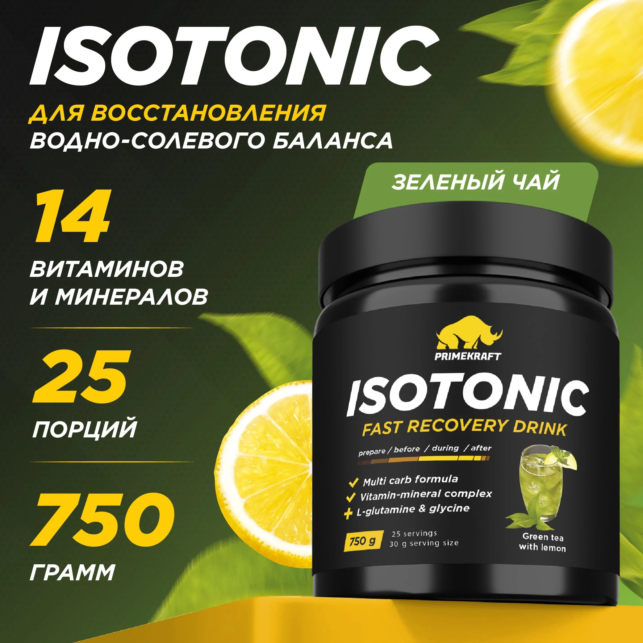 Изотоник Primekraft, 750 г, 25 порций