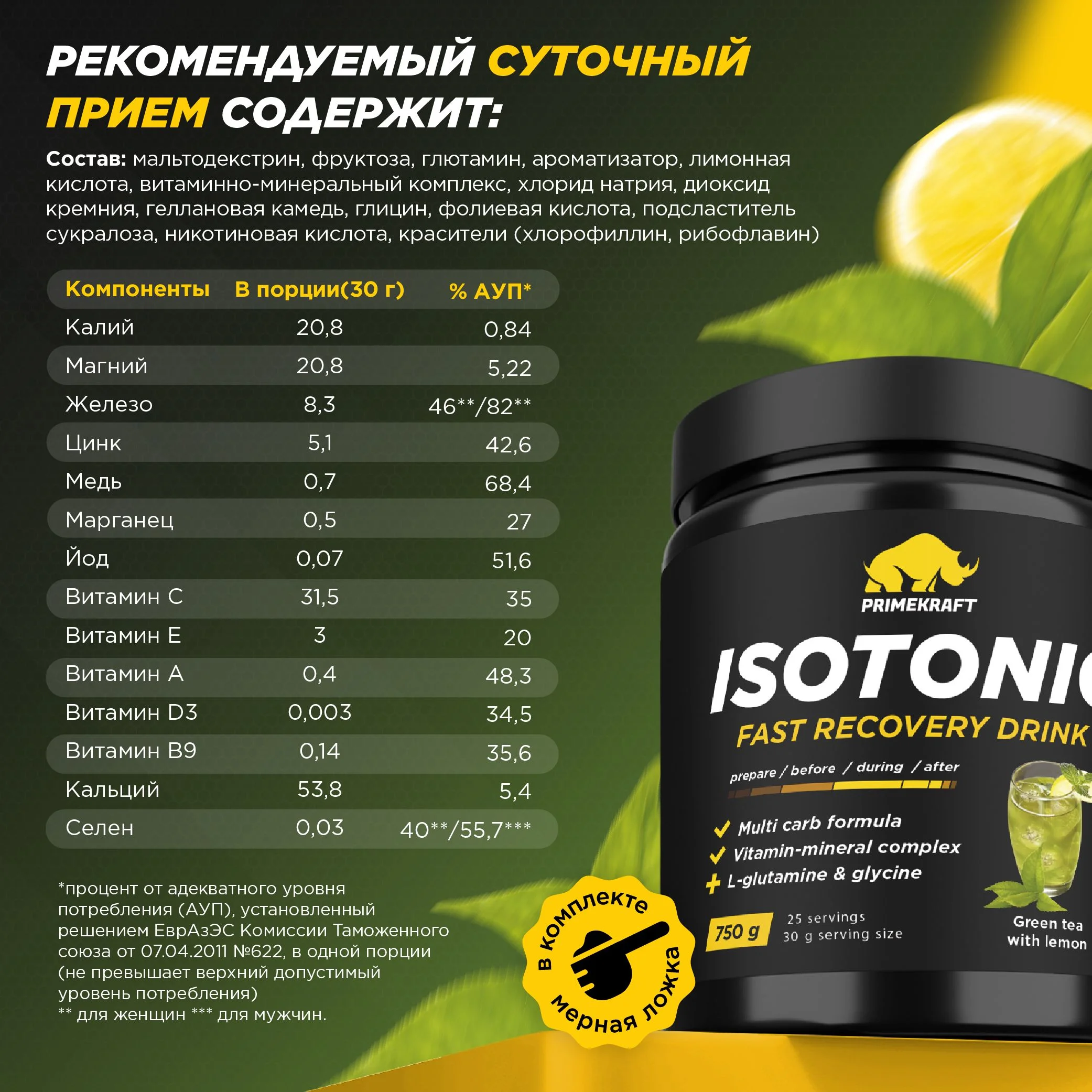 Изотоник Primekraft, 750 г, 25 порций