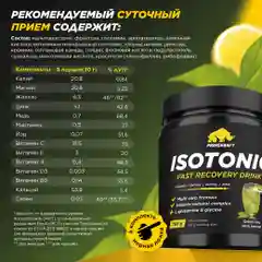Изотоник Primekraft, 750 г, 25 порций