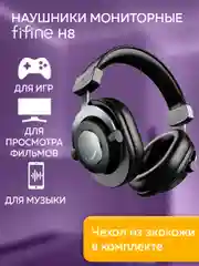 Наушники мониторные Fifine H8 Monitor Headsets (Black)