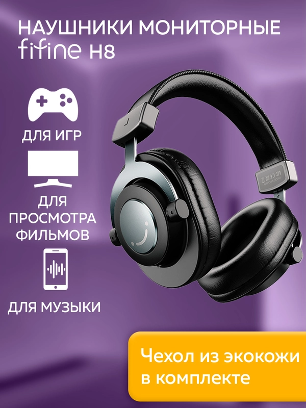 Наушники мониторные Fifine H8 Monitor Headsets (Black)