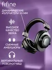 Наушники мониторные Fifine H8 Monitor Headsets (Black)