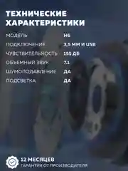 Наушники игровые с микрофоном Fifine H6 Gaming Headsets ANC,с RGB подсветкой