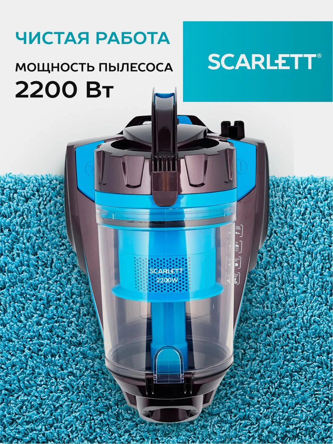 Пылесос SCARLETT SC-VC80C377, 2200 Вт, циклон, синий