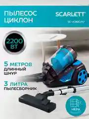 Пылесос SCARLETT SC-VC80C377, 2200 Вт, циклон, синий