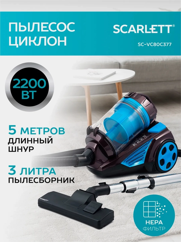 Пылесос SCARLETT SC-VC80C377, 2200 Вт, циклон, синий
