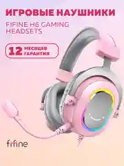 Наушники игровые с микрофоном Fifine H6 Gaming Headsets ANC,с RGB подсветкой