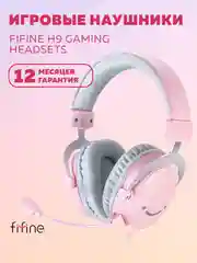 Игровые наушники Fifine H9 Gaming Headsets