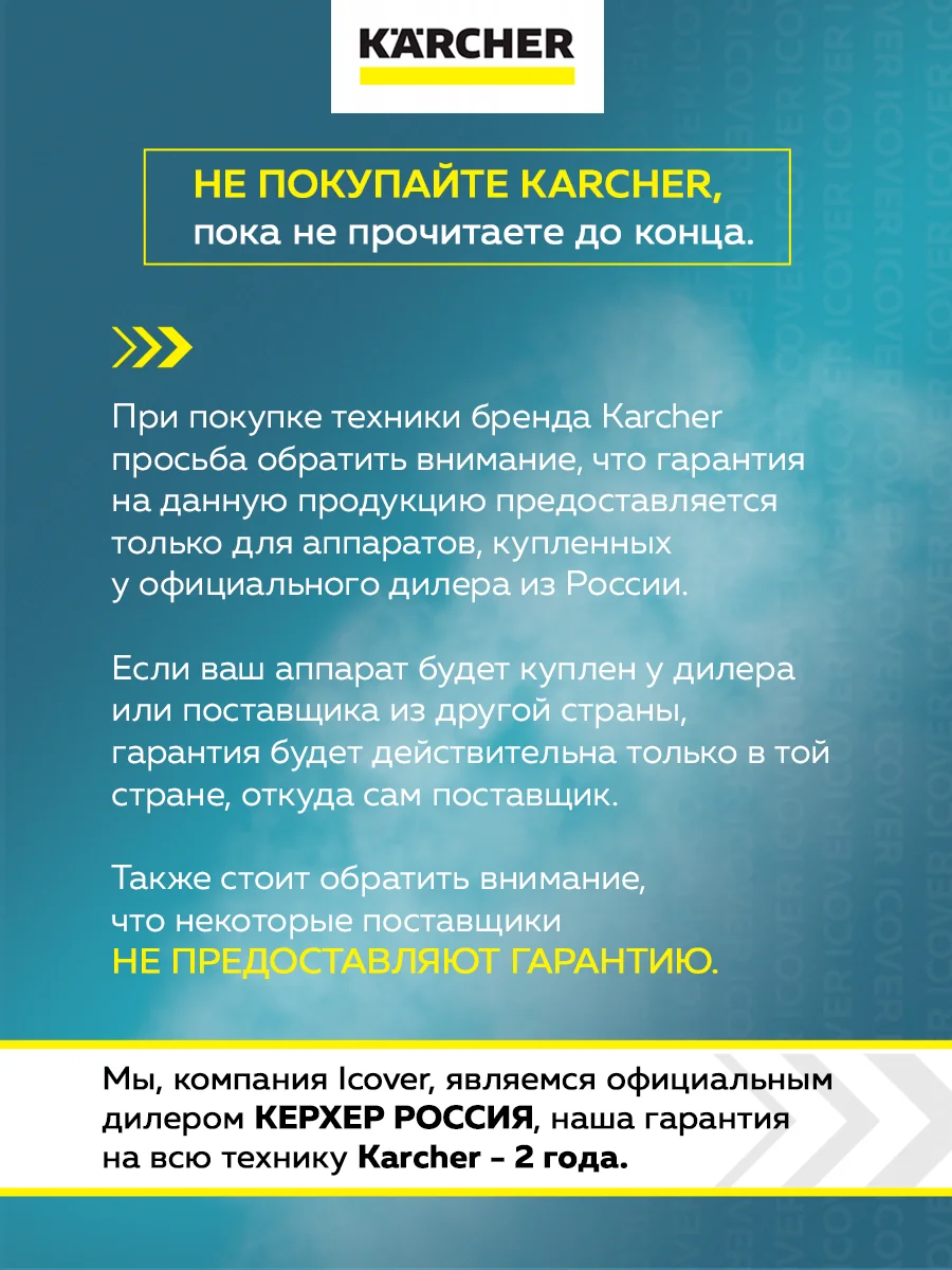 Стеклоочиститель Karcher Plus Multi Edition