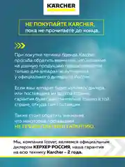 Стеклоочиститель Karcher Plus Multi Edition