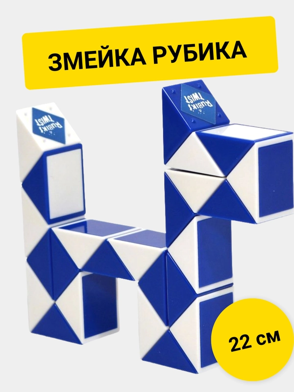 Головоломка Змейка