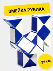 Головоломка Змейка