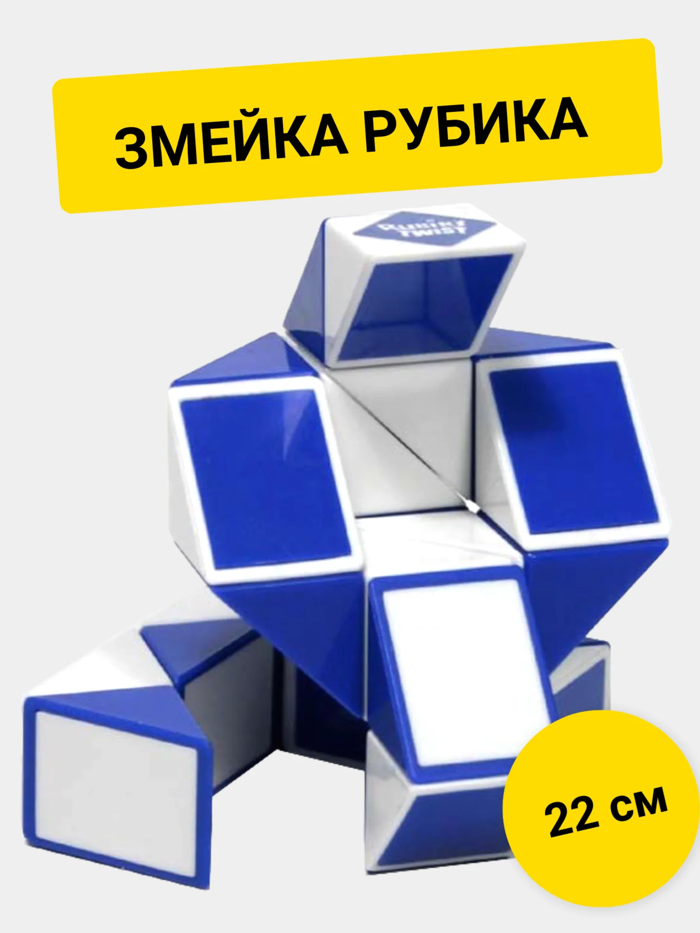 Головоломка Змейка