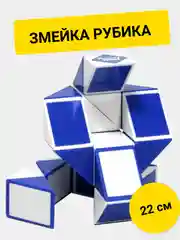 Головоломка Змейка
