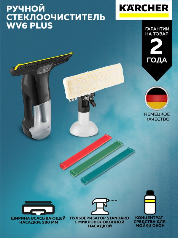 Стеклоочиститель Karcher Plus Multi Edition