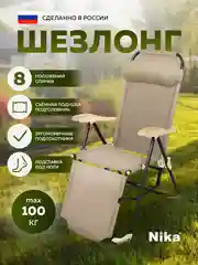 Бежевый кресло-шезлонг для дачи Nika, Лежак раскладной со спинкой для дачи,  НИКА К3/Б