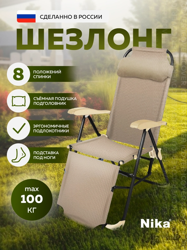 Кресло-шезлонг для дачи Nika, Лежак раскладной со спинкой для дачи,  НИКА К3/Б