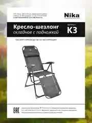 Бежевый кресло-шезлонг для дачи Nika, Лежак раскладной со спинкой для дачи,  НИКА К3/Б