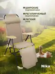 Бежевый кресло-шезлонг для дачи Nika, Лежак раскладной со спинкой для дачи,  НИКА К3/Б
