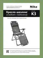 Разноцветный кресло-шезлонг для дачи Nika, Лежак раскладной со спинкой для дачи,  НИКА К3/Б