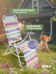 Разноцветный кресло-шезлонг для дачи Nika, Лежак раскладной со спинкой для дачи,  НИКА К3/Б