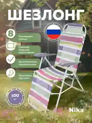 Разноцветный кресло-шезлонг для дачи Nika, Лежак раскладной со спинкой для дачи,  НИКА К3/Б