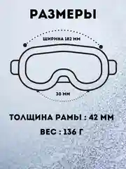 Хром маска горнолыжная, очки сноубордические, с двойным стеклом