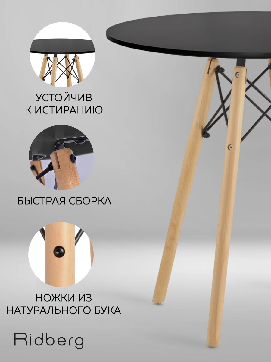 Стол кухонный RIDBERG DSW EAMES 70x73 см обеденный для кухни, круглый