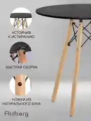 Стол кухонный RIDBERG DSW EAMES 70x73 см обеденный для кухни, круглый