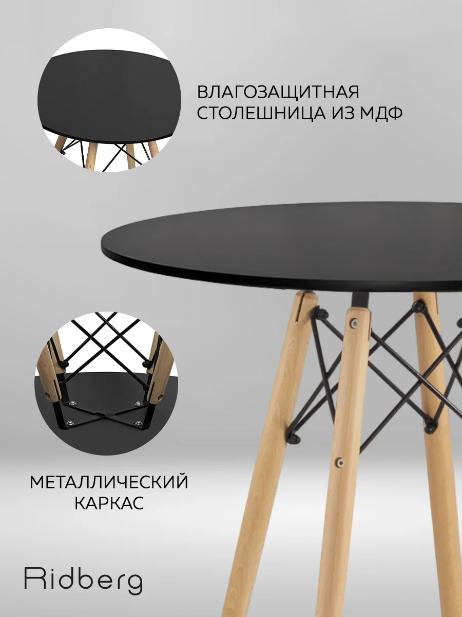 Стол кухонный RIDBERG DSW EAMES 70x73 см обеденный для кухни, круглый