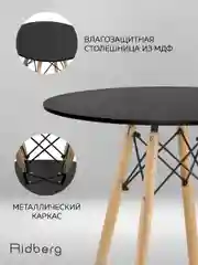 Стол кухонный RIDBERG DSW EAMES 70x73 см обеденный для кухни, круглый