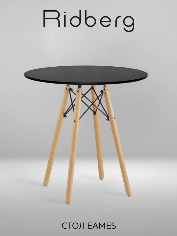 Стол кухонный RIDBERG DSW EAMES 70x73 см обеденный для кухни, круглый