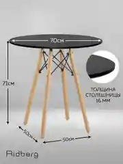 Стол кухонный RIDBERG DSW EAMES 70x73 см обеденный для кухни, круглый