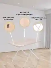 Белый стол складной Ника ТСТ (Дуб Сонома)