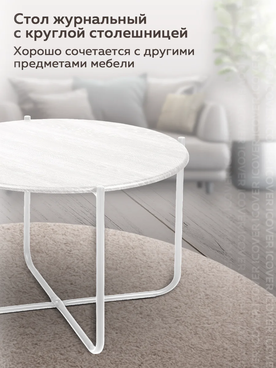 Белый стол журнальный Nika Haushalt HHST (Дуб дымчатый)