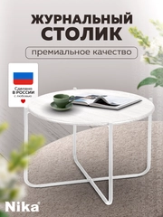 Стол журнальный Nika Haushalt HHST (Дуб дымчатый)